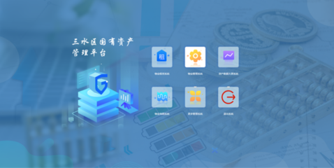 物业资产管理解决方案 高效透明的资产管理与服务体系