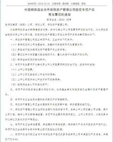 保险资产管理公司专项产品设立通知的深度解读与资产管理服务实践