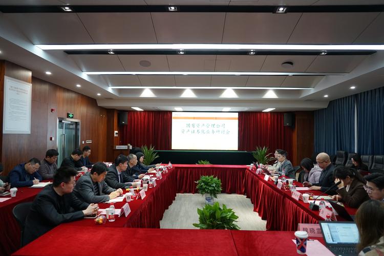 富浙资产公司成功举办国有资产管理公司资产证券化业务研讨会